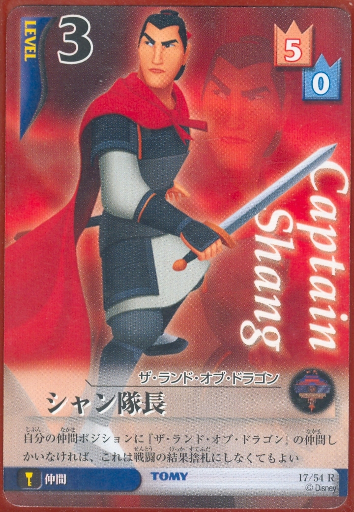 Captain Shang Lvl 3